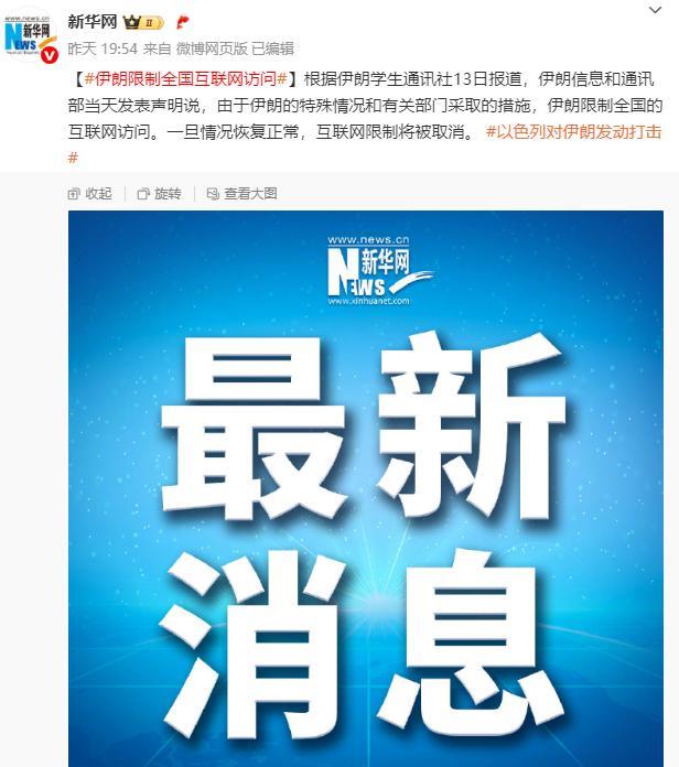断网！！！！！！
新华网消息，伊朗决定采取措施，限制全国互联网访问。
在这个关键