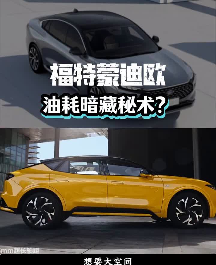 福特蒙迪欧油耗暗藏秘术？
预算16万落地，想要大空间又不想开老干部风b级车，今