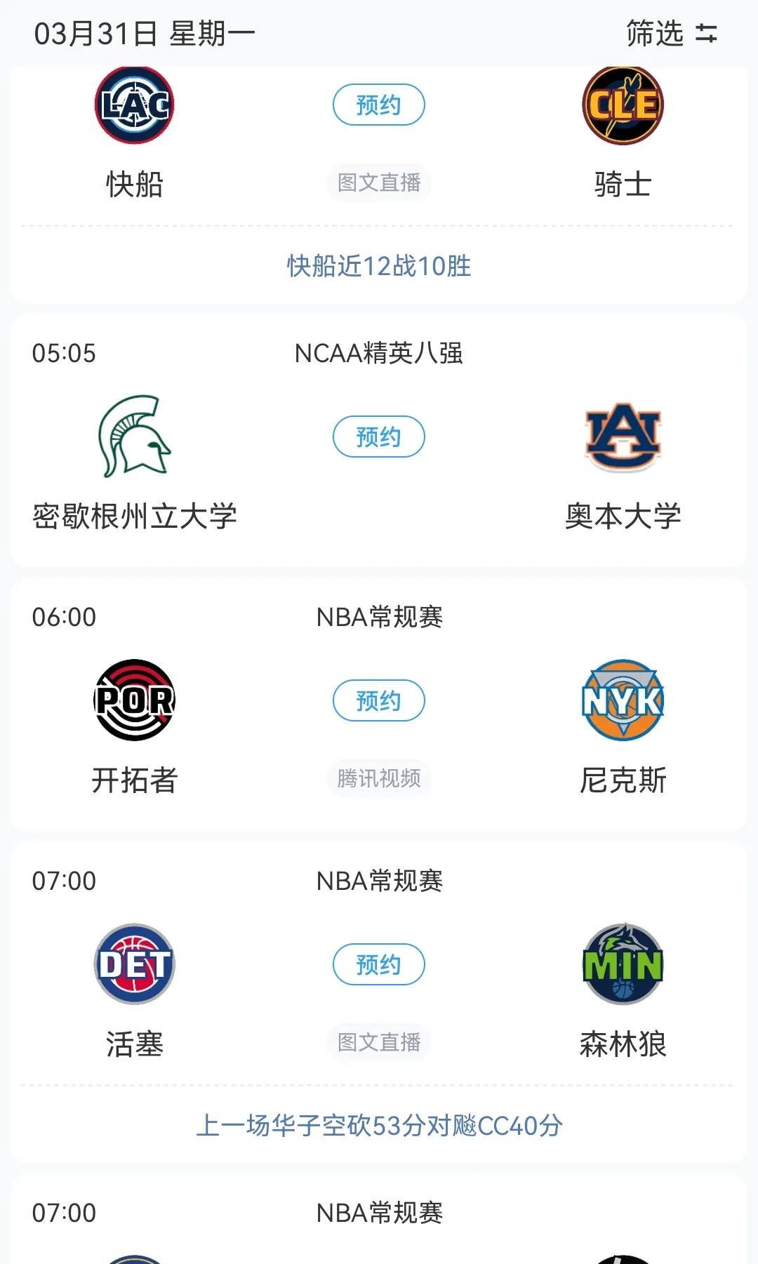 明日快船战骑士 火箭战太阳 辽宁战山东等焦点赛事关注