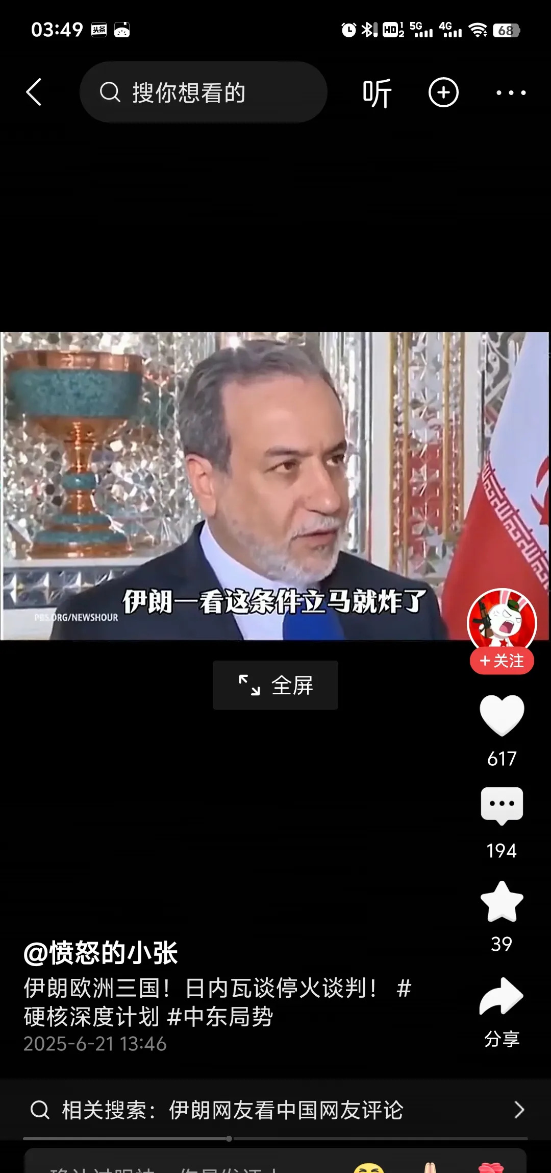 伊朗求和欧洲？晚了！孤立无援真可怜











啥？伊朗现在想找欧洲人
