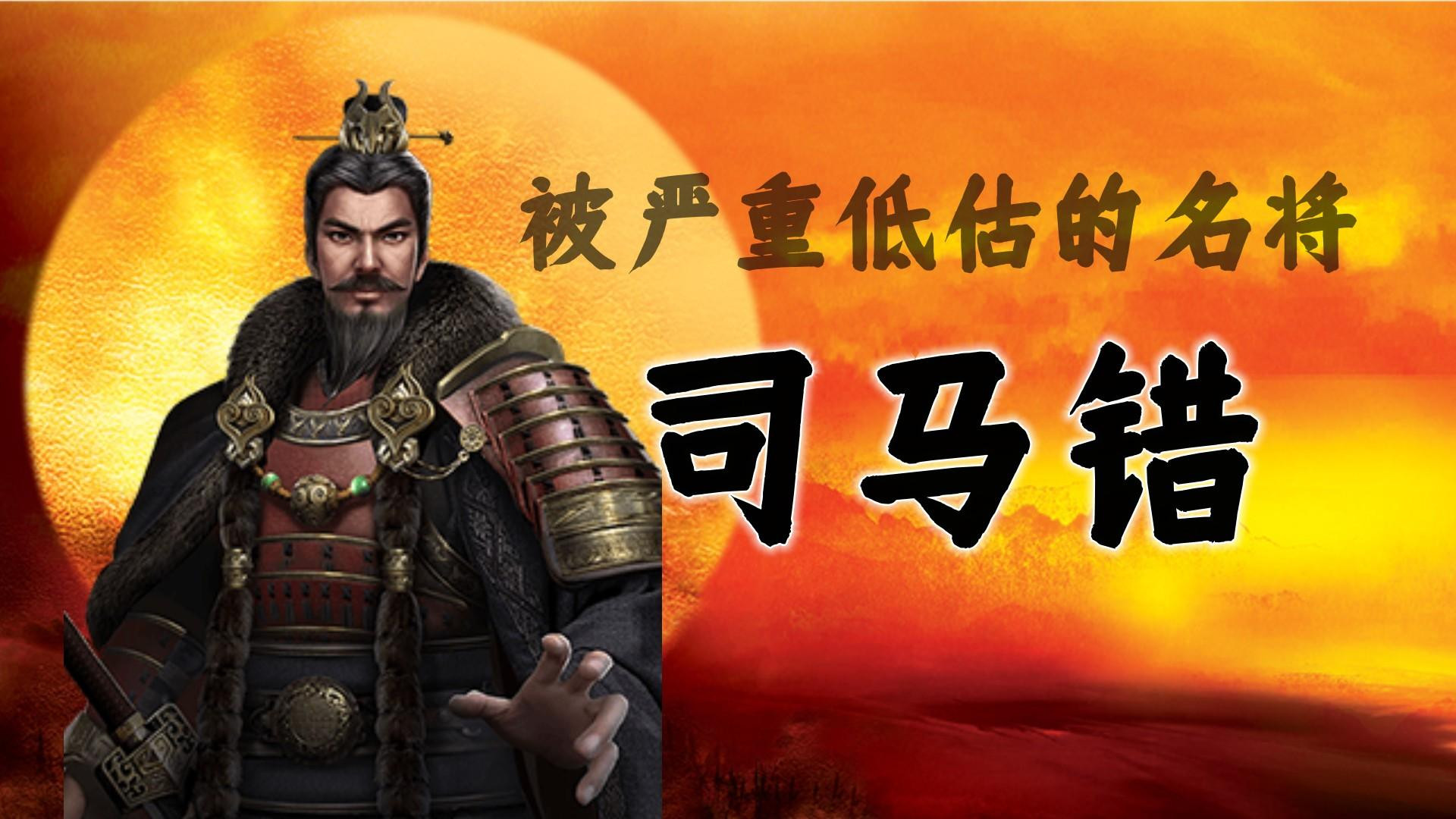 司马错：秦国一统天下的沉默棋手，一手灭蜀改变战国格局！