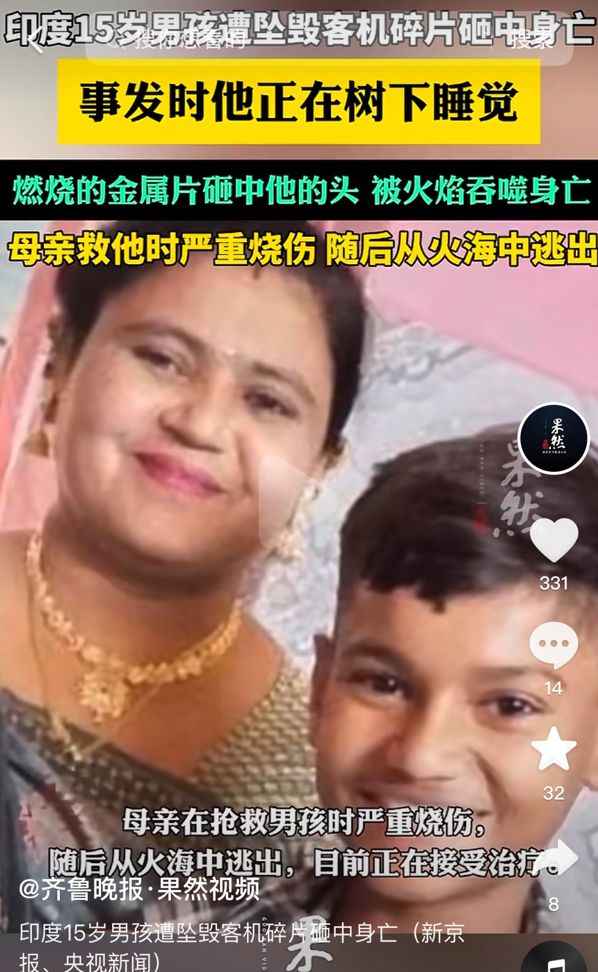 飞机砸死人，睡觉也躲不过











---











有