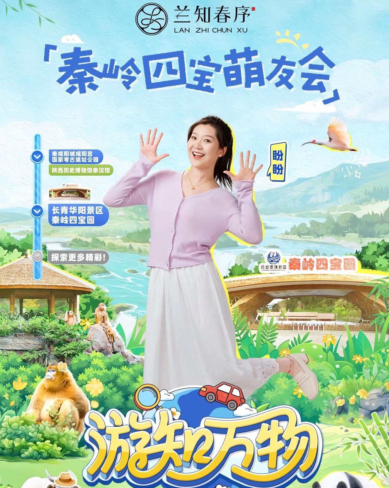 太喜欢兰知春序的直播节目了
今天盼盼要带大家去看秦岭四宝
大名鼎鼎的熊猫七仔相信