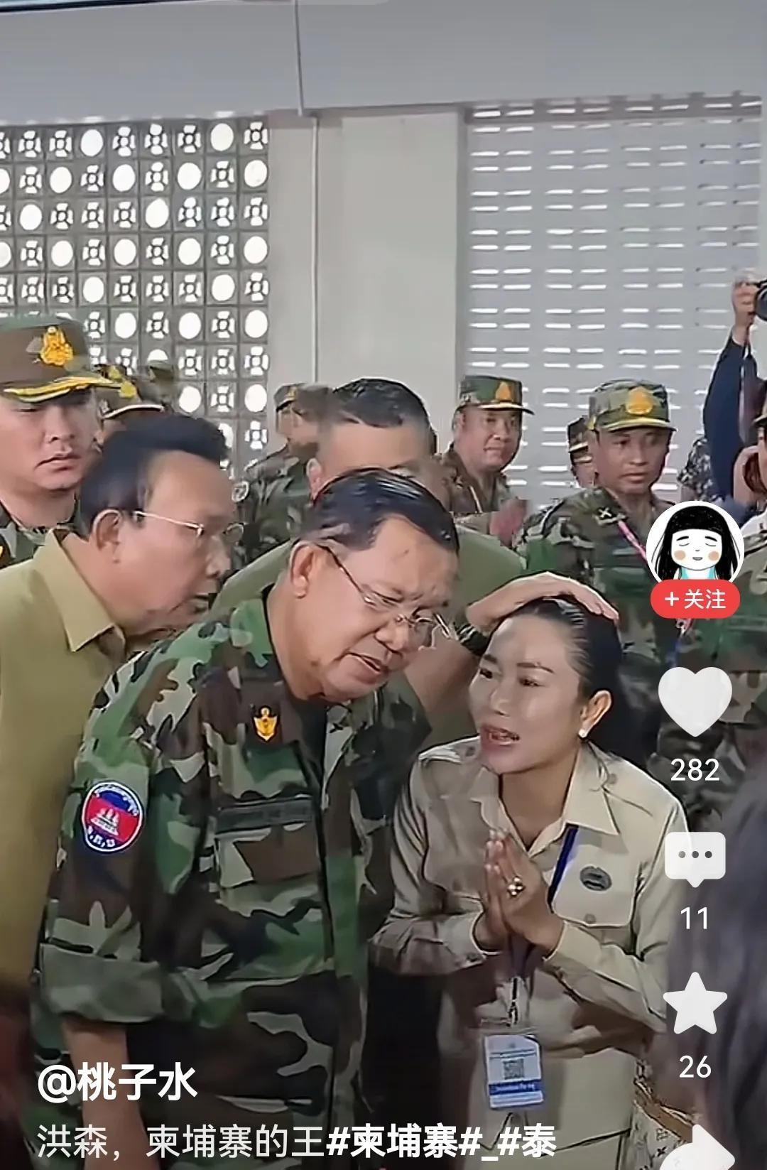 大家看明白没有，洪森为什么要摸着这个女孩的头来听汇报？