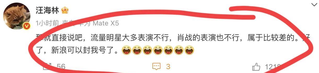 这个汪海林是彻底的不装了。
用这样一句话约等于将了新浪一军[捂脸][捂脸]
不是