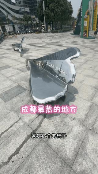哪个大聪明想到把这种椅子放户外的？
搞个木头的肯定比这种好太多。天热不敢坐，天冷