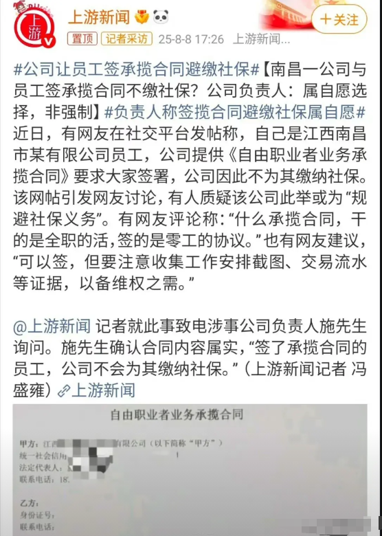 果然是上有政策，下有对策

这社保新规还没实施，南昌一家公司为了不给员工交社保已