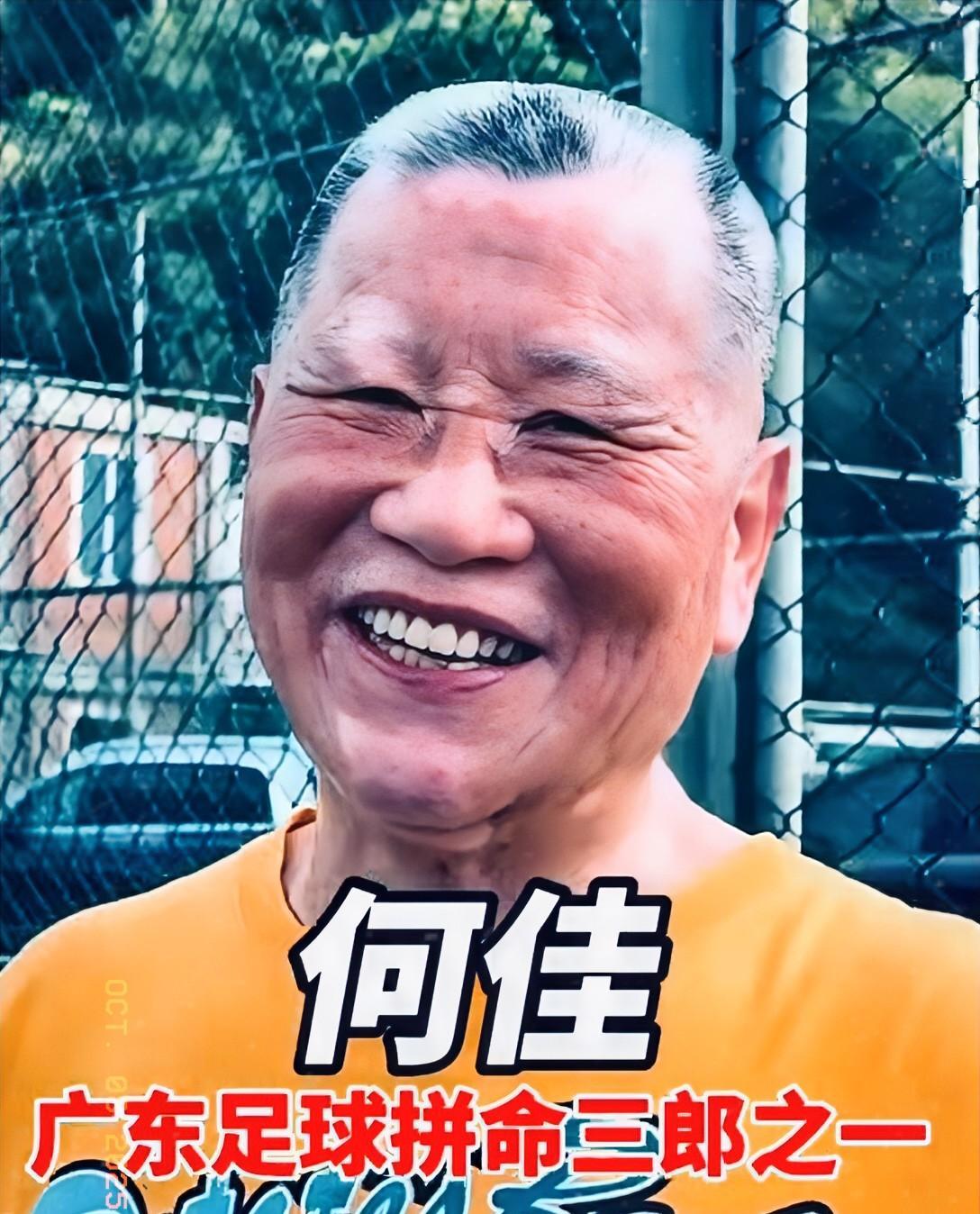 又刷到了国足七十年代的老名宿何佳，年过古稀依然精神矍铄，笑容灿烂。
作为七十年代