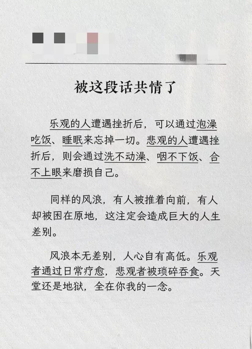 被以下这段话狠狠的共情了一把