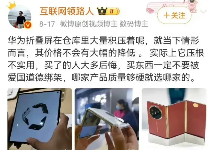 这位博主从哪里得到的消息？难道他“卧底”在华为仓库？

就这种配两张图就编故事的