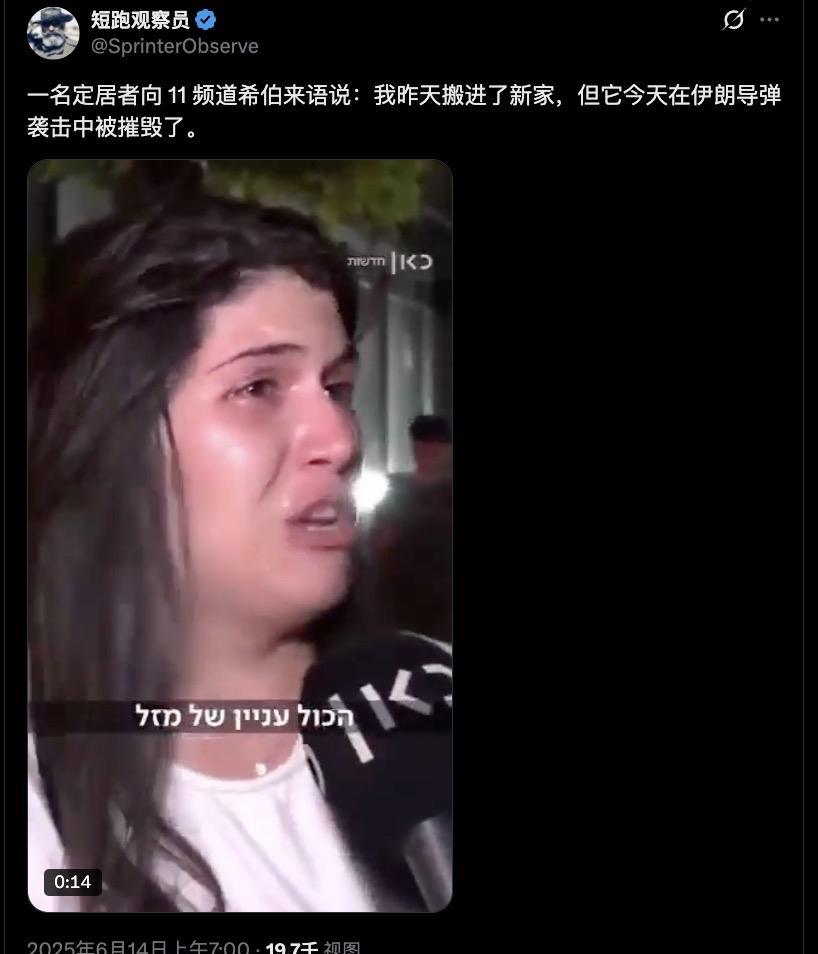 一名犹太定居者哭泣着向以色列 11 频道希伯来语说：“我昨天搬进了新家，但它今天