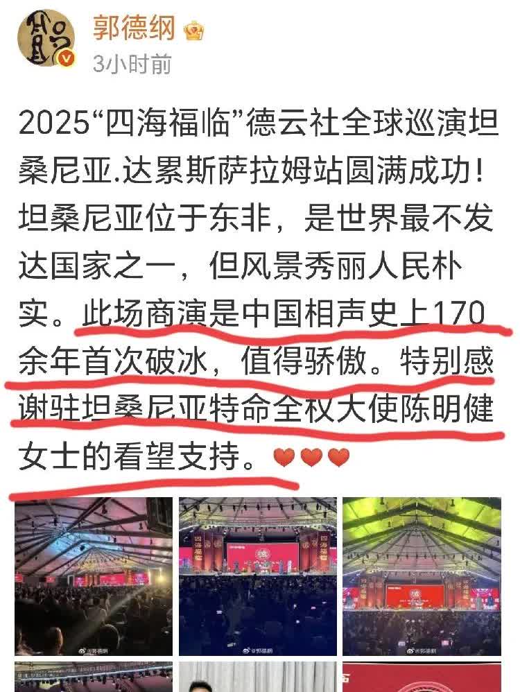 郭德纲发图文再次打脸胡搅蛮缠码字的！

郭德纲又发图文，声明此次非洲巡演就是