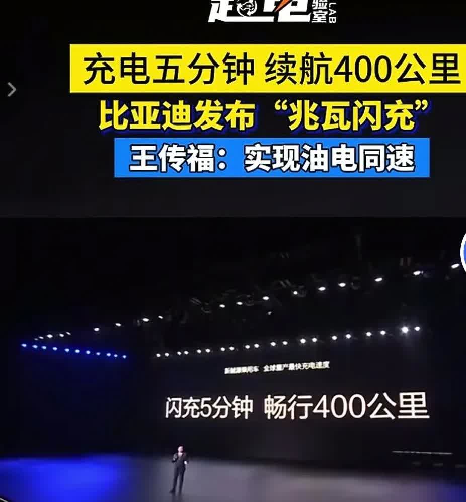 比亚迪超级充电能落地吗？比亚迪的兆瓦闪充技术真的有那么大神吗？
据比亚迪老总王