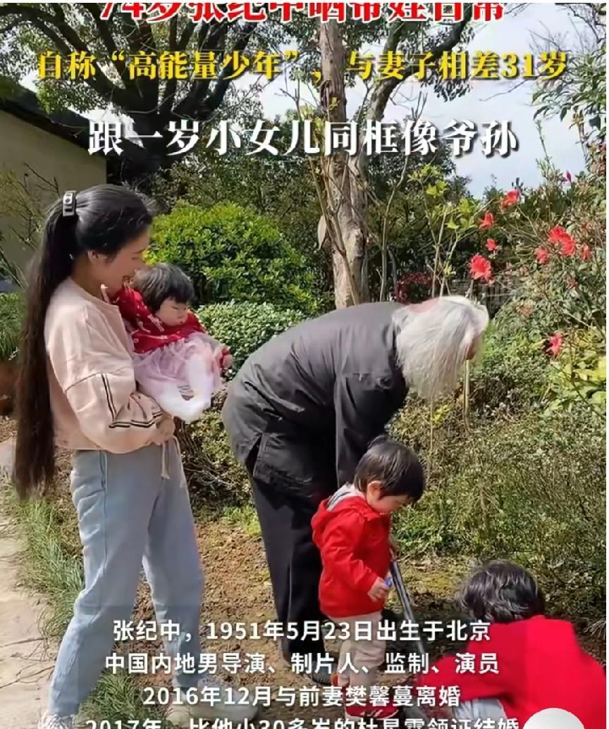 张纪中与小31岁妻子的家庭日常：高龄带娃显温情，父女同框似爷孙。
近日，知名导演