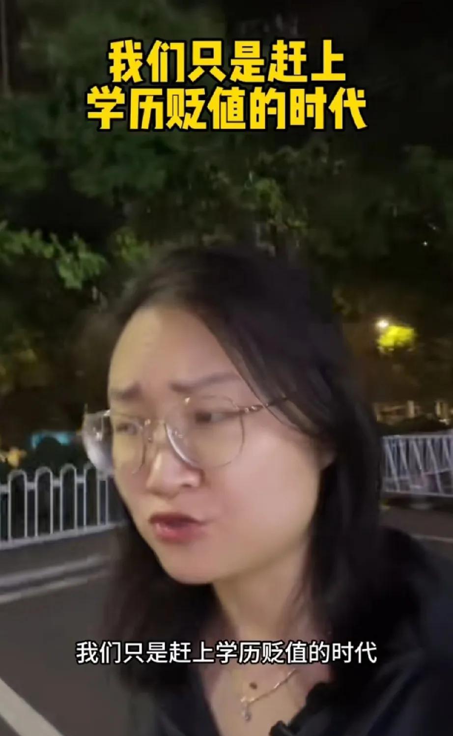 一位女大学生，找不到工作发出感慨
我们不是废物
我们只是赶上了学历贬值的时代！
