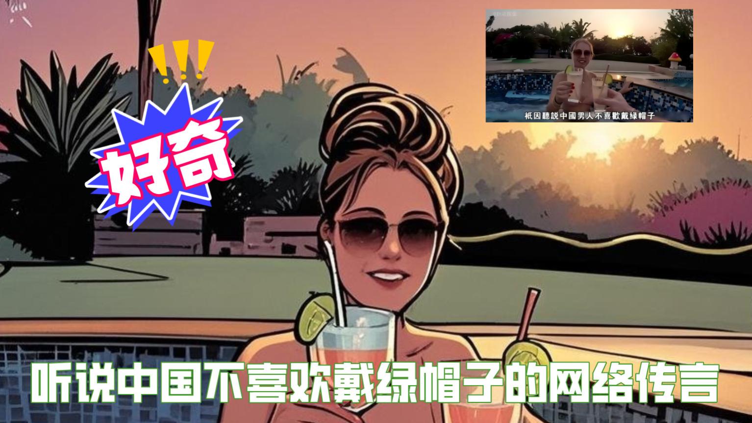 苏格兰夫妻来中国旅游竟然是因为帽子的颜色