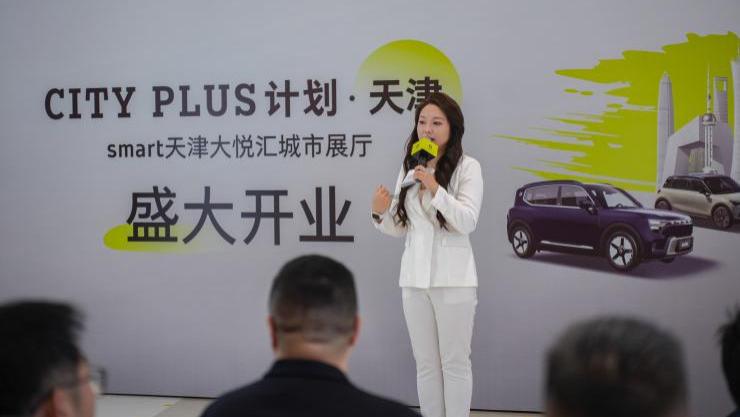 CITY PLUS计划落地天津 smart天津大悦汇城市展厅盛大开业