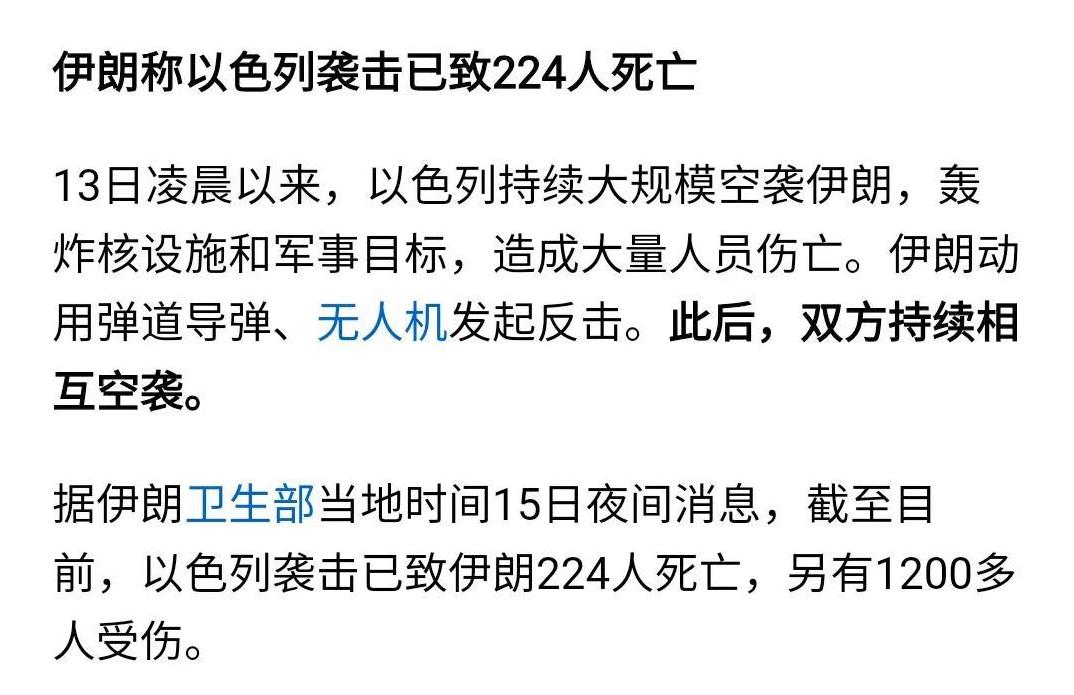 自这次以伊冲突后，双方公布了各自的死亡和受伤人数。
首先是伊朗，从13日凌晨到1