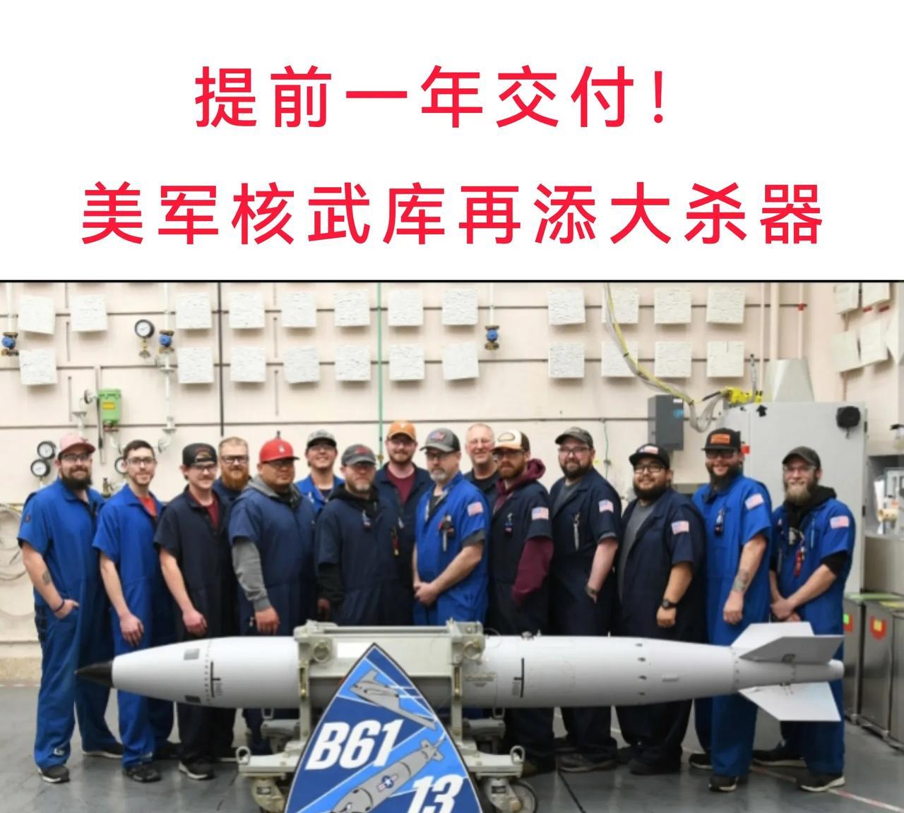 【提前一年交付！美军核武库再添大杀器 】据美国国家核安全管理局2025年5月19