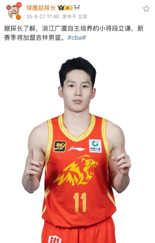 吉林东北虎男篮引援不断，据“球圈赵探长”消息，浙江广厦自主青训培养的小将段立谦，