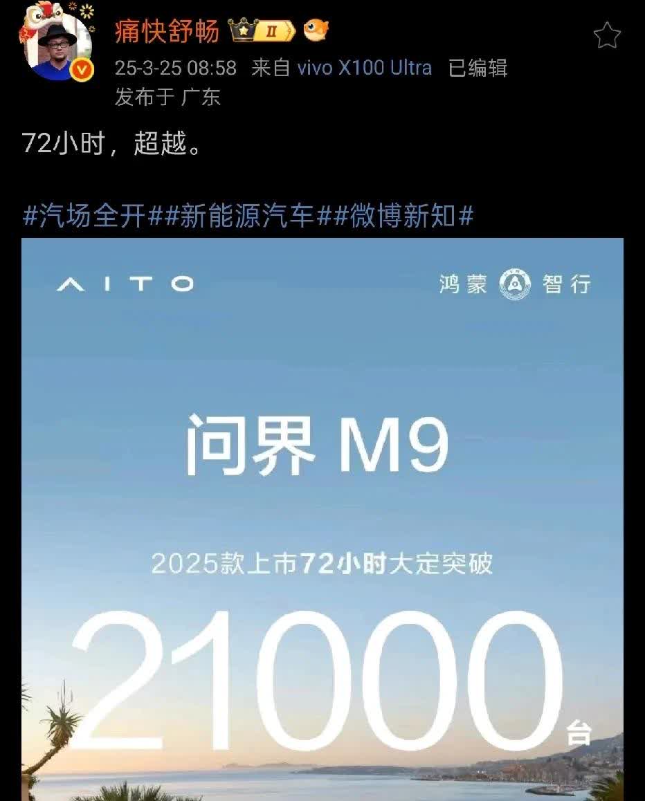 死忠迪粉“痛快舒畅”暗示腾势N9都72小时大定量已经超过了问界M9。
腾势N9