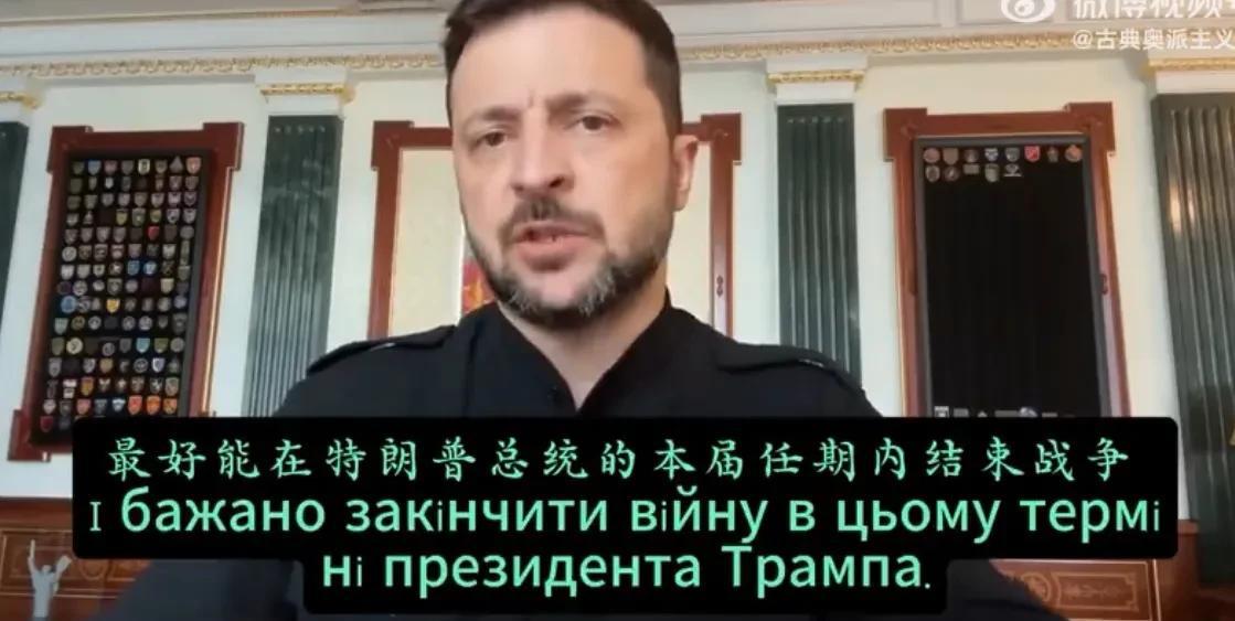 泽连斯基终于“跪”了，特朗普等的就是这一天……
昨天乌克兰过期总统泽连斯基呼吁，