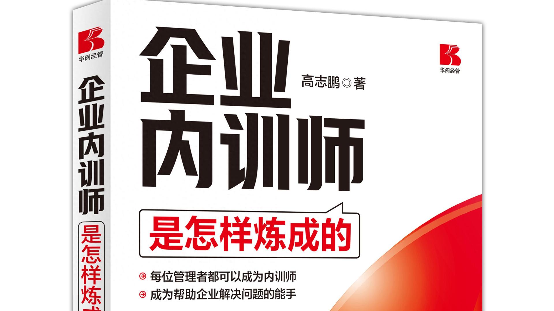 重新定义内训师：从“知识复读机”到“业务赋能者”