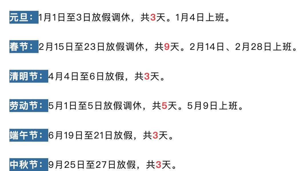 2026年假期多5天？这33天怎么安排最划算，你准备好了吗？