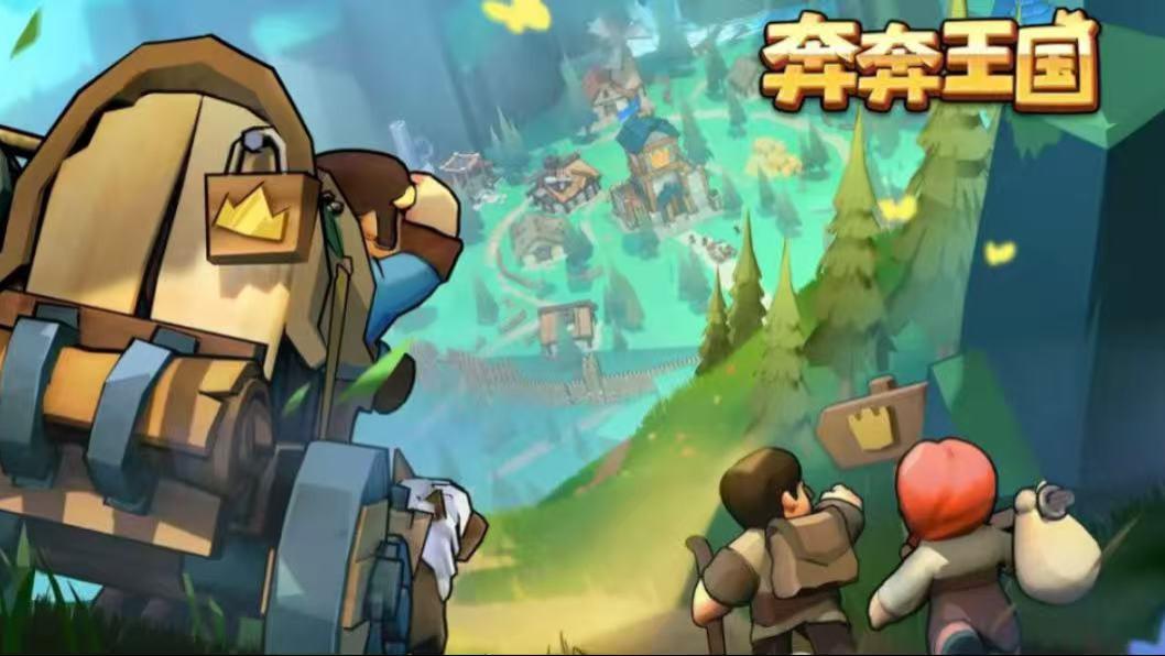 《奔奔王国》最强阵容搭配+全新礼包码