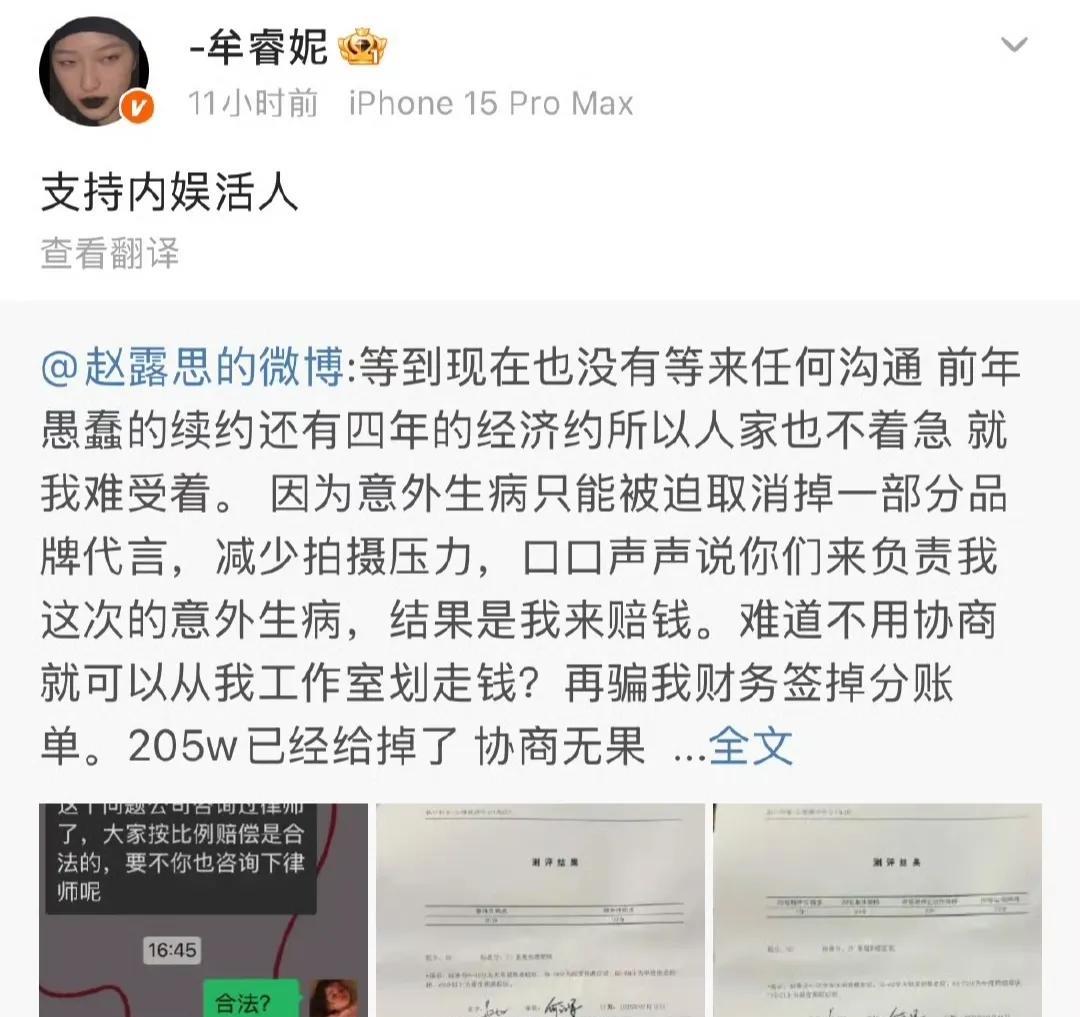 人家赵露思公开维权，这个叫牟睿妮的女演员出来凑什么热闹啊。
你都不是赵露思的粉丝