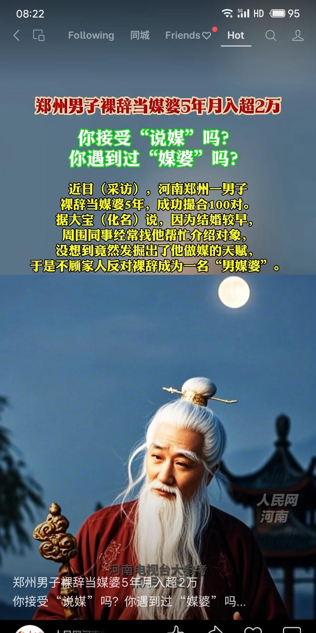 郑州一男子不顾家人反对裸辞后成为“男媒婆”。五年间，他已成功撮合百余对新人领证，