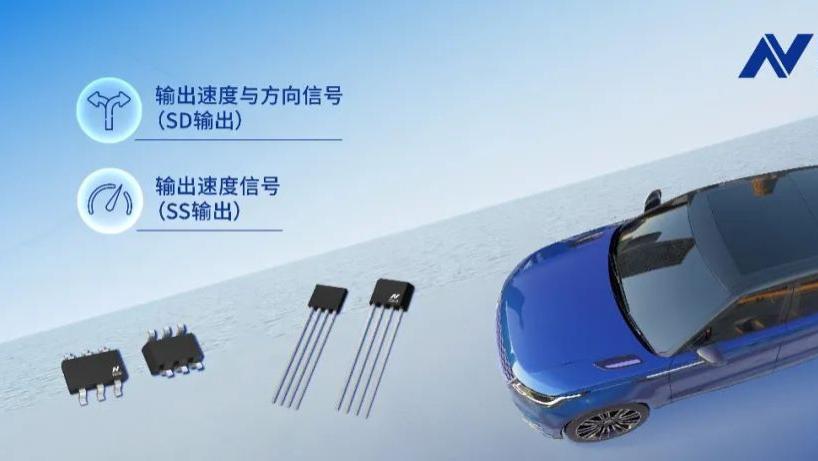 纳芯微推车规级3D霍尔锁存器｜每日新汽车供应链联播
