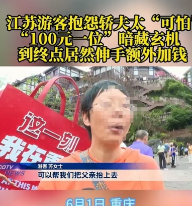 这合理吗”重庆，一女子雇挑夫抬85岁父亲上台阶，约定好100一位，可到了之后却被