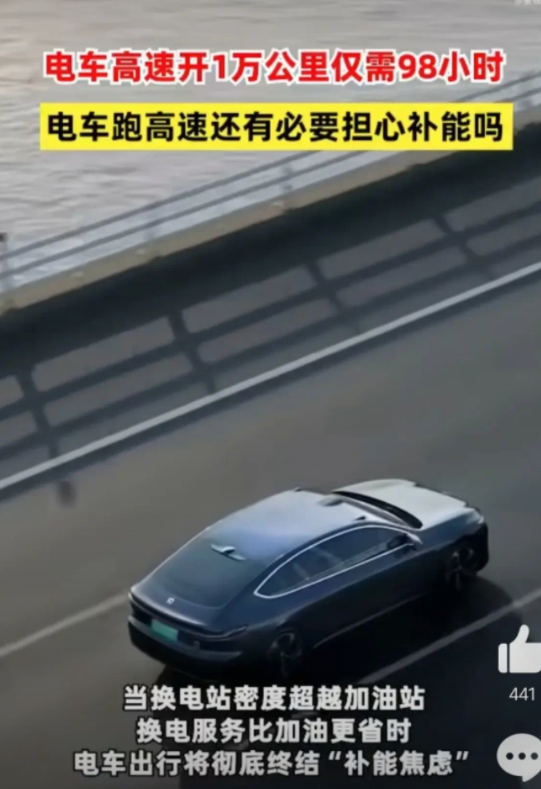 蔚来这个广告做得有点意思，高速全程换电跑，比充电和加油更快！但是有一个大前提，你