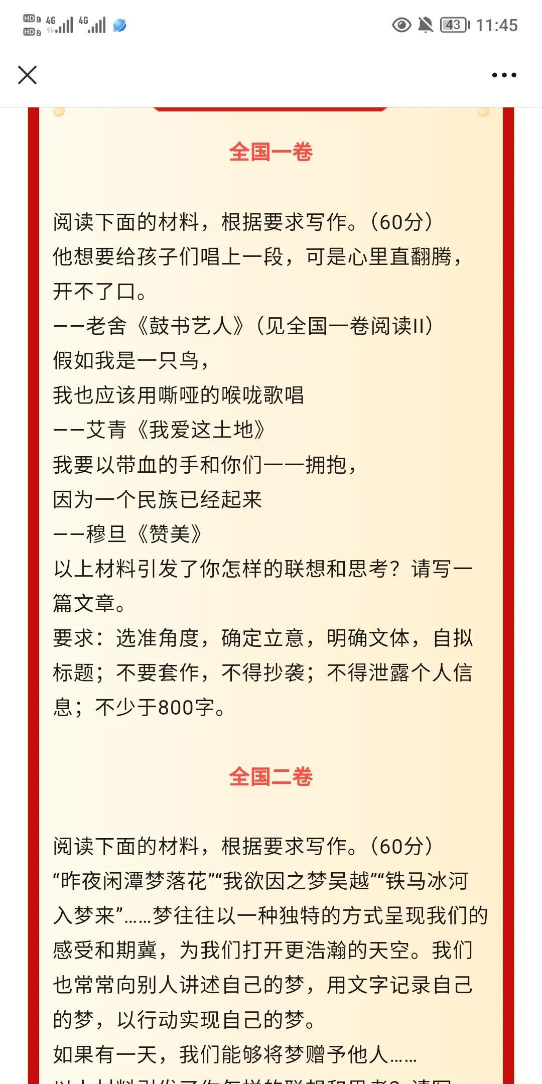 2025年全国高考作文出炉，
果真，你永远猜不透出题老师的思路，
尽管全国各地名