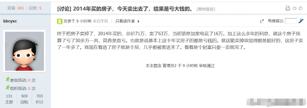 蚌埠一市民亏了30多万，还庆幸终于把房子卖掉了，他说看透了房子就是个局

在蚌埠