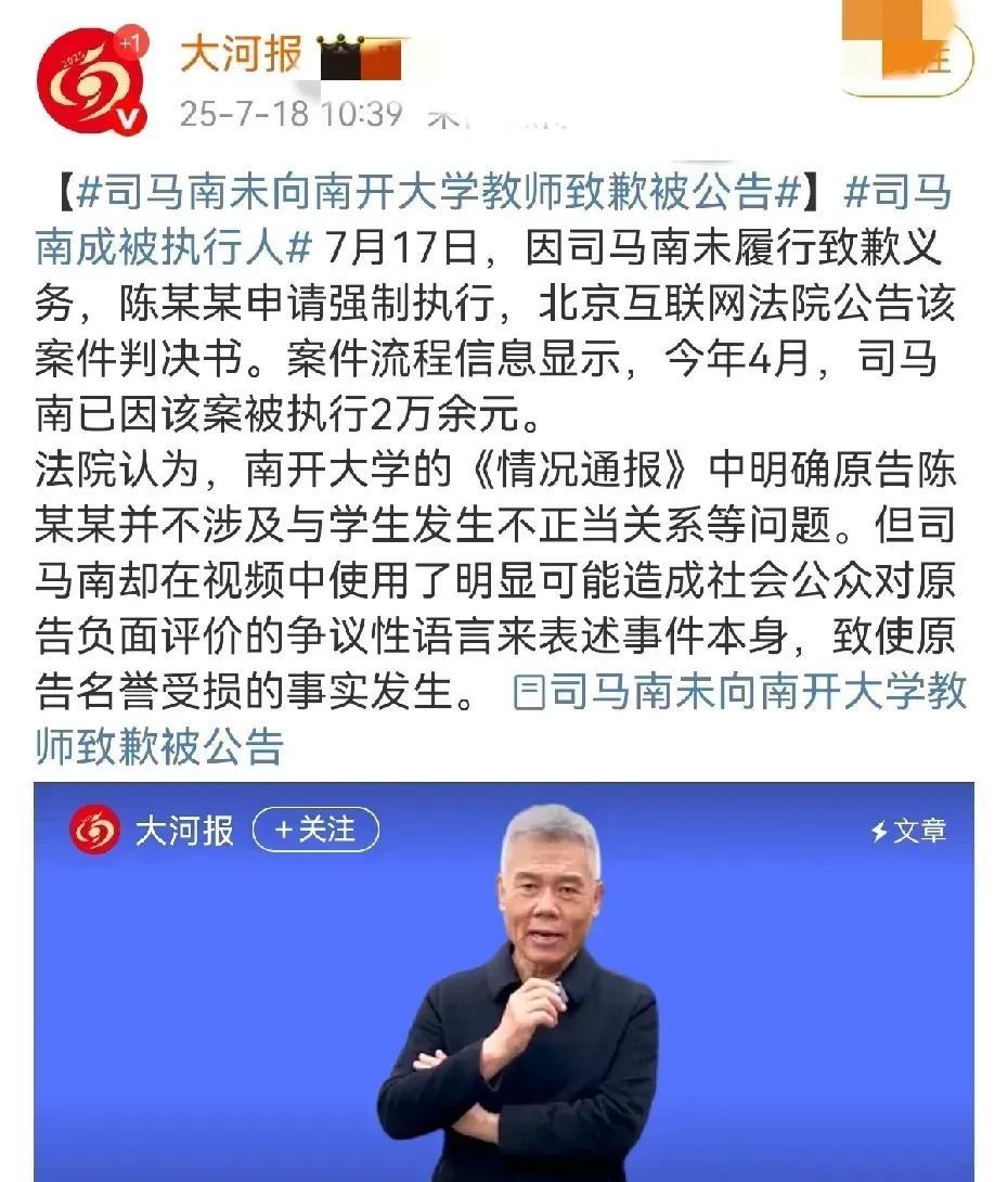 司马南不在网络已经是年初的事情了，没想都七月份了，还有人让他在网络上公开道歉！看