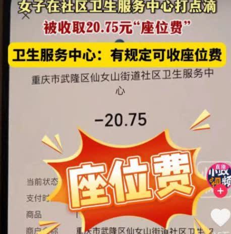 “太离谱！”一重庆女子高烧去社区医院输液，由于人多，被安顿在走廊的长椅上，然而女