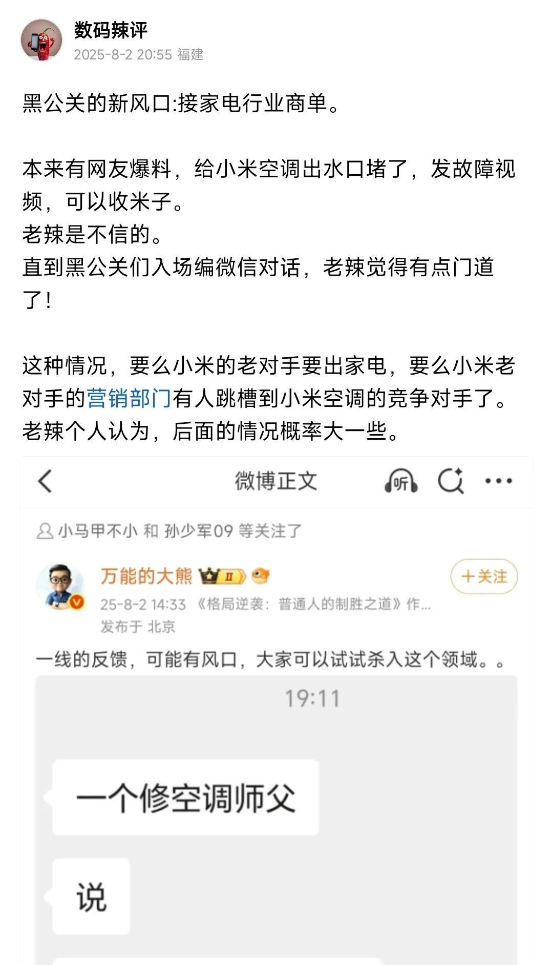没想到前一阵子的小米空调黑稿，原来是因为老对手真要出空调了啊……
不过老辣觉得，
