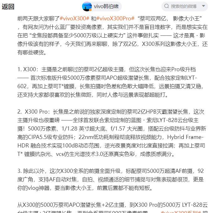 vivo X300系列影像又有猛料放出
1、vivo X系列产品经理率先回答了v