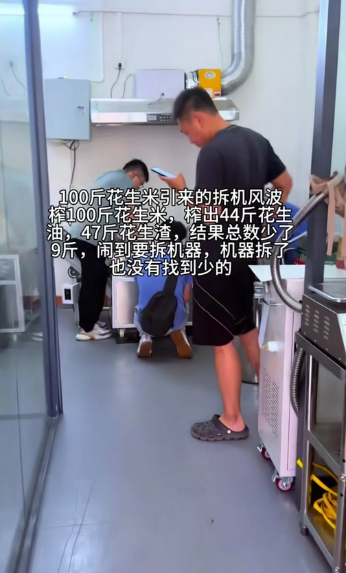 100 斤花生米榨出 91 斤！9 斤差额引争议