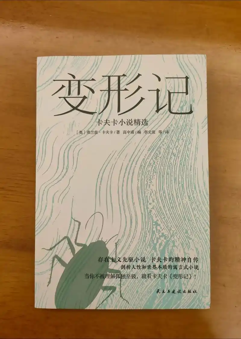 ​​《变形记》| 卡夫卡的甲虫哲学：当社畜成为昆虫，我们读懂存在荒诞​