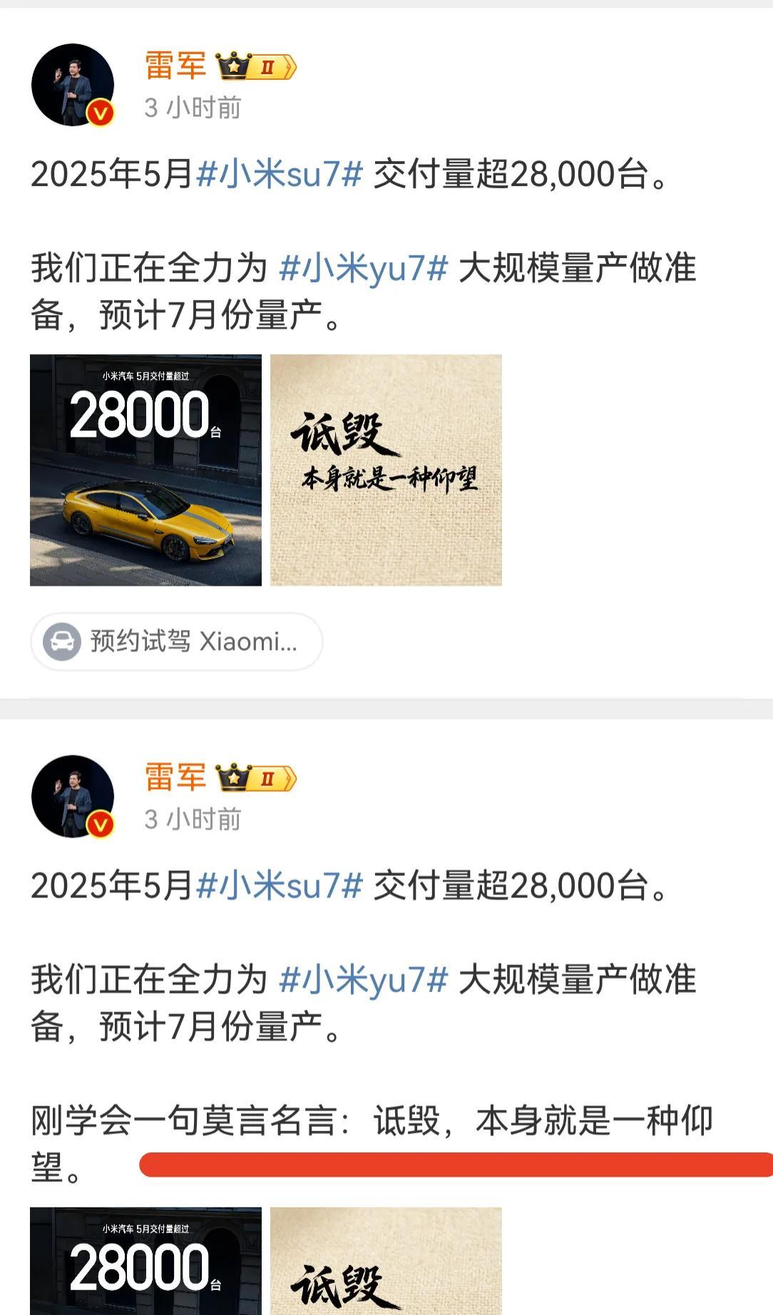雷军回应余承东微博OTA，删除疑似莫言名言“诋毁，本身是一种仰望”，是因为火气大