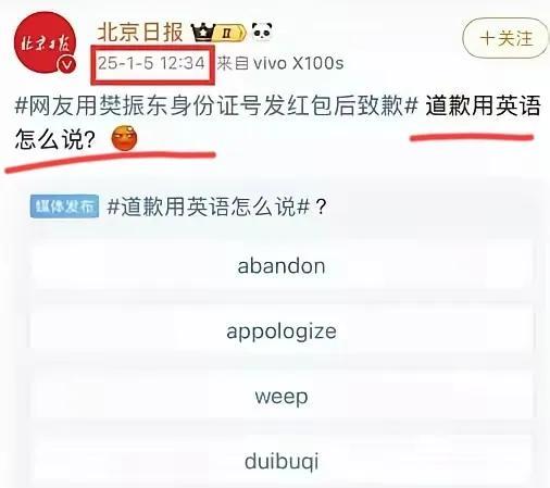 原来北京某报不是第一次内涵樊振东，就不明白，樊振东怎么就得罪它了？
你一个官方媒