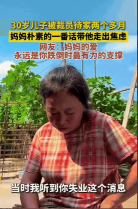 看哭了！四川，30岁男子被裁员，两个月找不到工作，整天闷闷不乐。没想到母亲不仅没