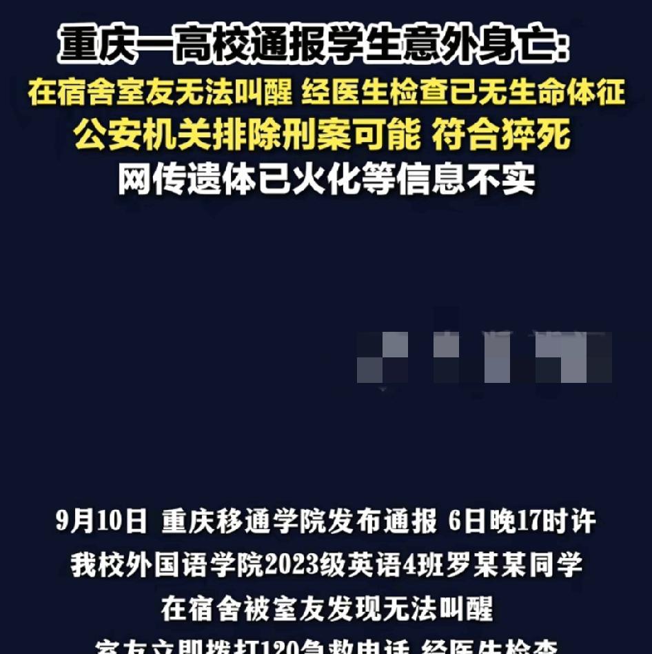 重庆一高校同步学生在宿舍意外猝死的新闻之后，各界网友为此表示非常痛心，据说是舍友