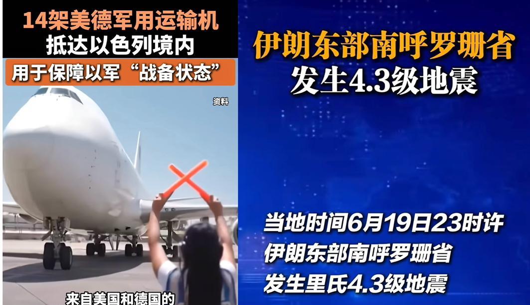 大事件，昨天晚上11时左右，伊朗东部城市南呼罗珊省发生4.3级地震，这配合“泥石