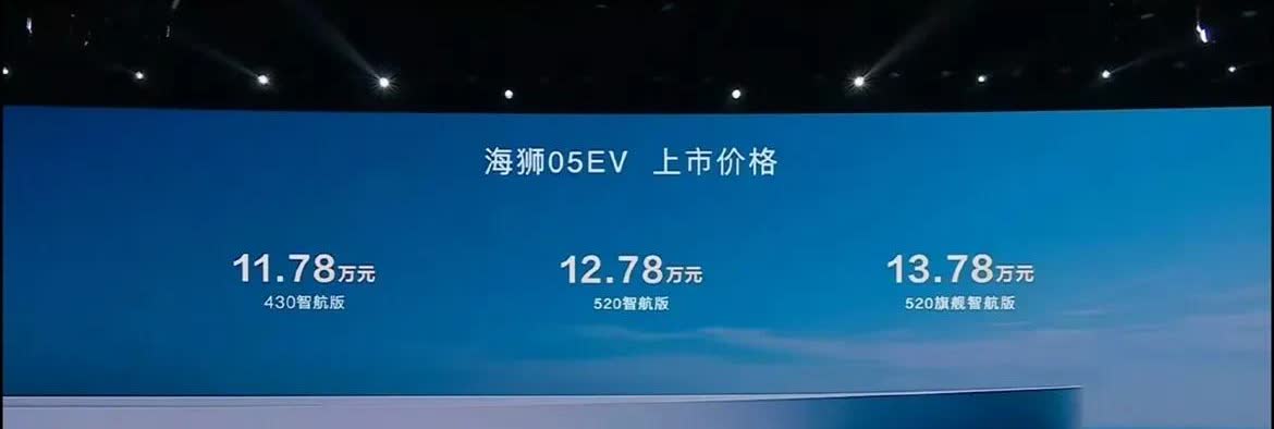 今天也正式上市了，指导价11.78万-13.78万，同样是两个续航，三个配置。
