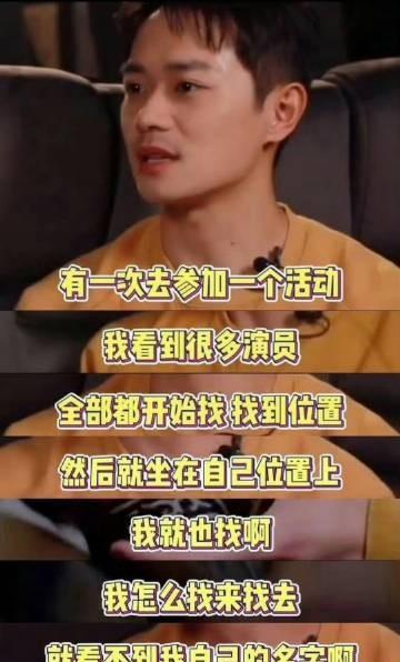 哦莫，原来之前曹骏不火的时候，参加活动连自己的座位都没有给安排，还是随便去坐了没