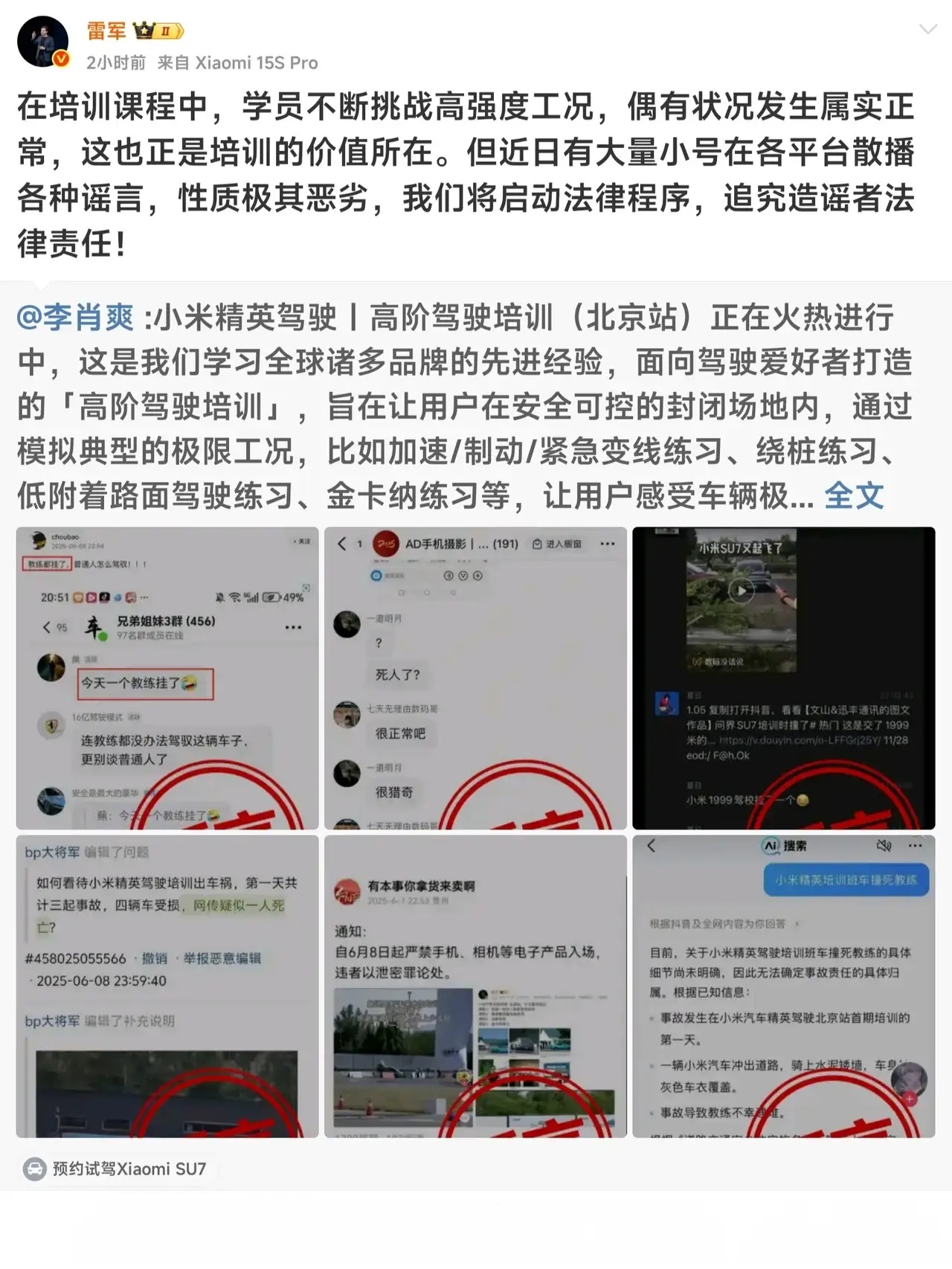 小米法务这次看来是真的要大动干戈了，连雷军都出来发文辟谣了。真的看出来这帮人为了